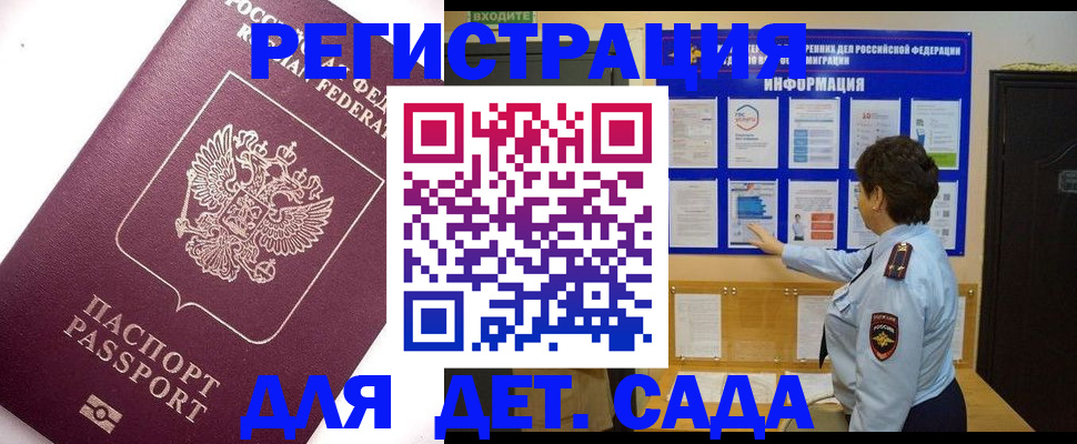 временная регистрация купить в Нефтекумске
