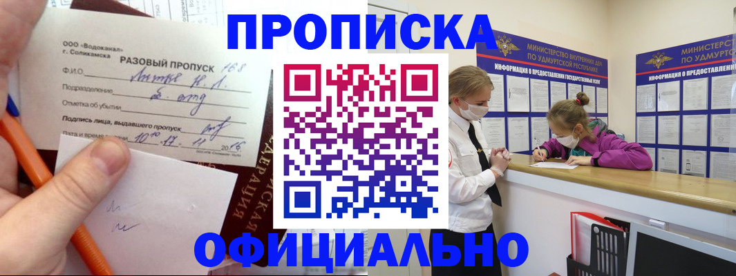 прописка для работы в Нефтекумске