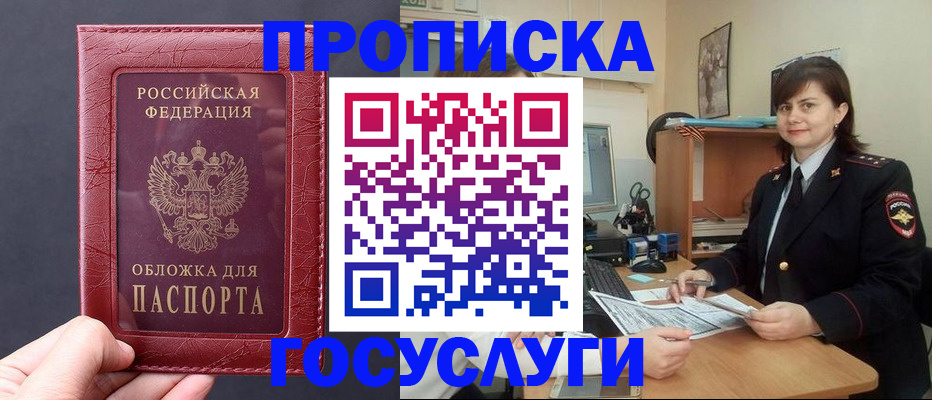 прописка штамп в Нефтекумске
