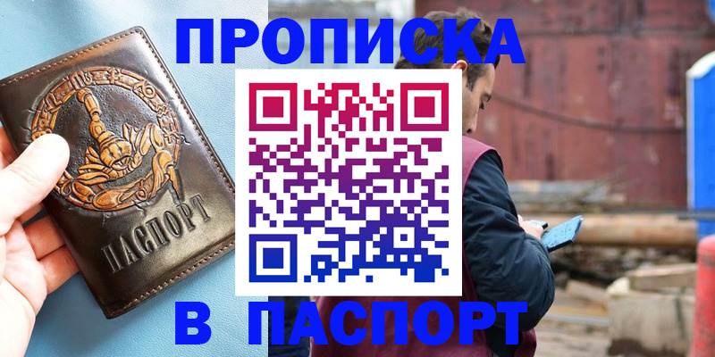 прописка в Нефтекумске